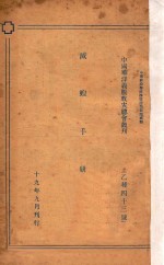 灭蝗手册