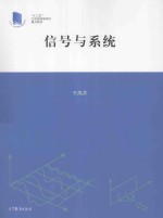 信号与系统