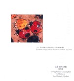 袁金塔 生态 时尚 消费作品展
