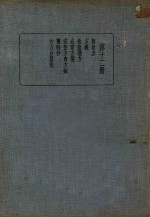 皇汉医学丛书 第12册