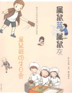 属鼠蓝和属鼠灰 属鼠班的生日会