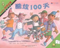 酷炫100天 1到100的数