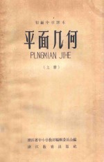 平面几何 上