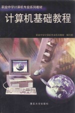 计算机基础教程