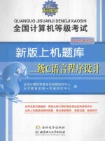 全国计算机等级考试新版上机题库 二级C语言程序设计 2013年3月
