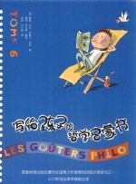 写给孩子的哲学启蒙书 Tome 6