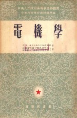 电机学 下