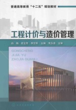 工程计价与造价管理
