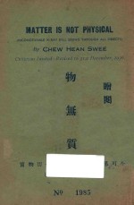 物无质 不可思议之目能透视一切物质
