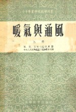暖气与通风 上 暖气工程