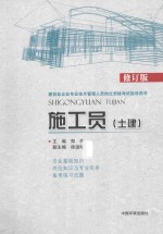 施工员 土建