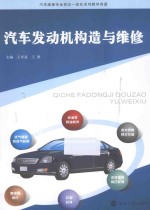 汽车发动机构造与维修