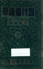 现代看护学 下
