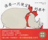 谁要一只便宜的犀牛 2013年版