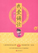 我爱诵读 6A级