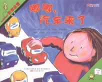 嘟嘟,汽车来了 规律