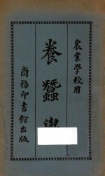 养蚕学
