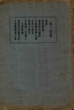 皇汉医学丛书 第14册