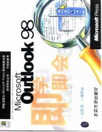 Microsoft Outlook 98即学即会