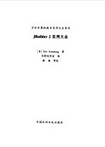 JBuilder 2实用大全