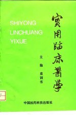 实用临床医学