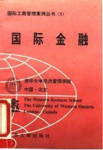 国际金融