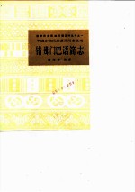 错那门巴语简志