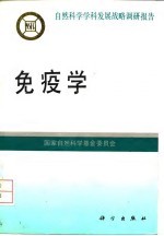 免疫学