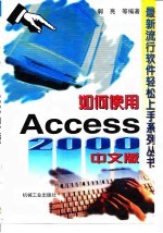 如何使用Access 2000中文版