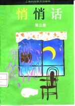 悄悄话 第3集