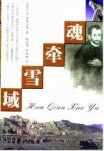 魂牵雪域 西藏最早的天主教传教会