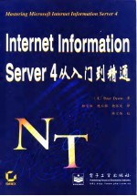 Internet Information Server 4从入门到精通