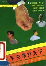 赤手空拳打天下 华侨如何致富