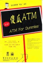 傻瓜ATM