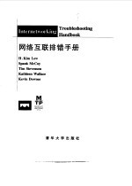 网络互联排错手册