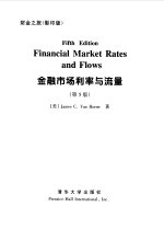 金融市场利率与流量 英文版·第5版
