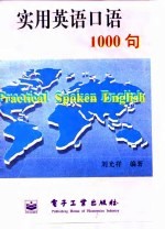 实用英语口语1000句