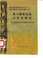耿马傣族佤族自治县概况