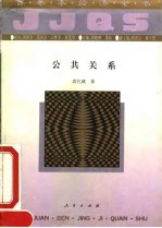 公共关系