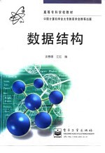 数据结构