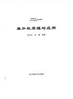 单片机原理与应用