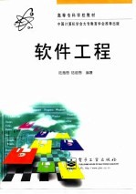 软件工程