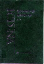 国际疾病分类  神经学分册  第2版