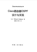 Cisco路由器OSPF设计与实现