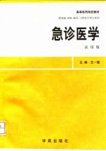 急诊外科学 试用版