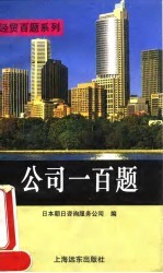 公司一百题