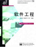 软件工程