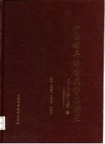 中国老年脾胃病学术研究