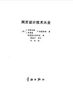 网页设计技术大全