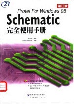 Protel For Windows 98 Schematic完全使用手册